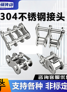 半扣23456分单双排工业链条接头