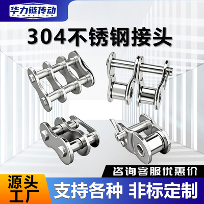 半扣23456分单双排工业链条接头