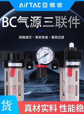 亚德客原装气源气动BC三联件AC2000 3000 4000排水分离器空压机