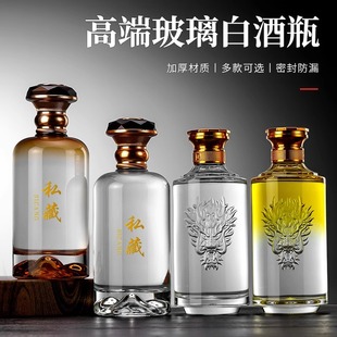 私藏白酒存酒空瓶子 酒瓶空瓶高档密封玻璃透明高颜值500ml一斤装