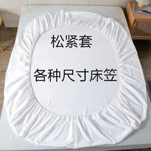 防尘套松紧带包床床单纯白色床笠床罩宾馆酒店旅社床上用品单件