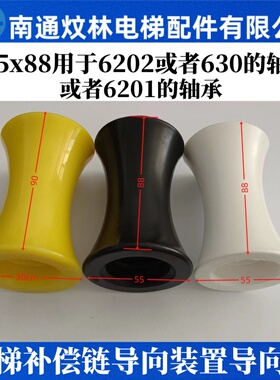 电梯补偿链导向装置轮55x88巨人通力西子奥的斯用于三菱用于迅达