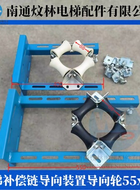 电梯补偿链导向装置导向轮55x88包巨人通力西子奥的斯防晃轮挡绳