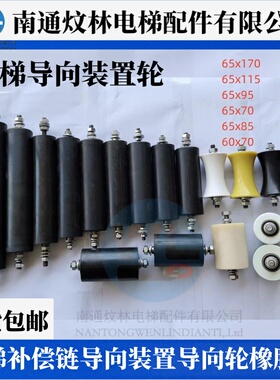 电梯补偿链导向装置导向轮防晃器轮子挡绳装置50x300橡胶轮50x250