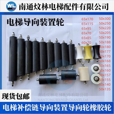 电梯补偿链导向装置导向轮防晃器轮子挡绳装置50x300橡胶轮50x250