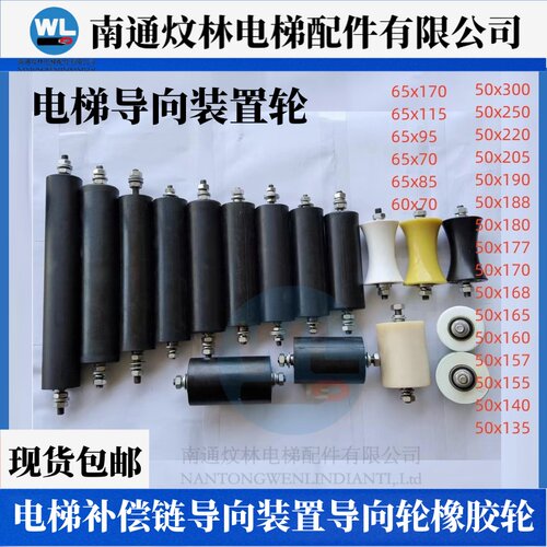 电梯补偿链导向装置导向轮防晃器轮子挡绳装置50x300橡胶轮50x250