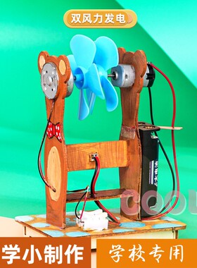风力发电科技小制作 手工diy儿童科学实验教玩具幼小学生材料as02