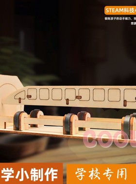 科技小制作磁悬浮列车steam儿童科学实验器材套装diy手工材料as02