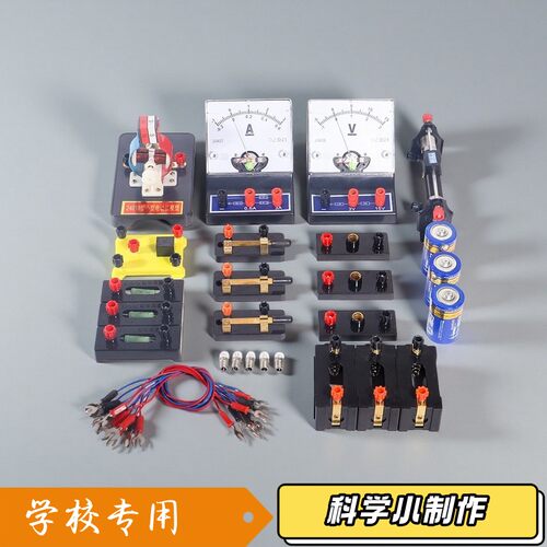 初中物理电路实验器材全套电路电流表电压表电学演示实验套装T74
