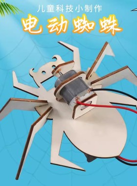 电动蜘蛛机器人DIY科技小制作发明 电动爬行科学教具拼装器材as15