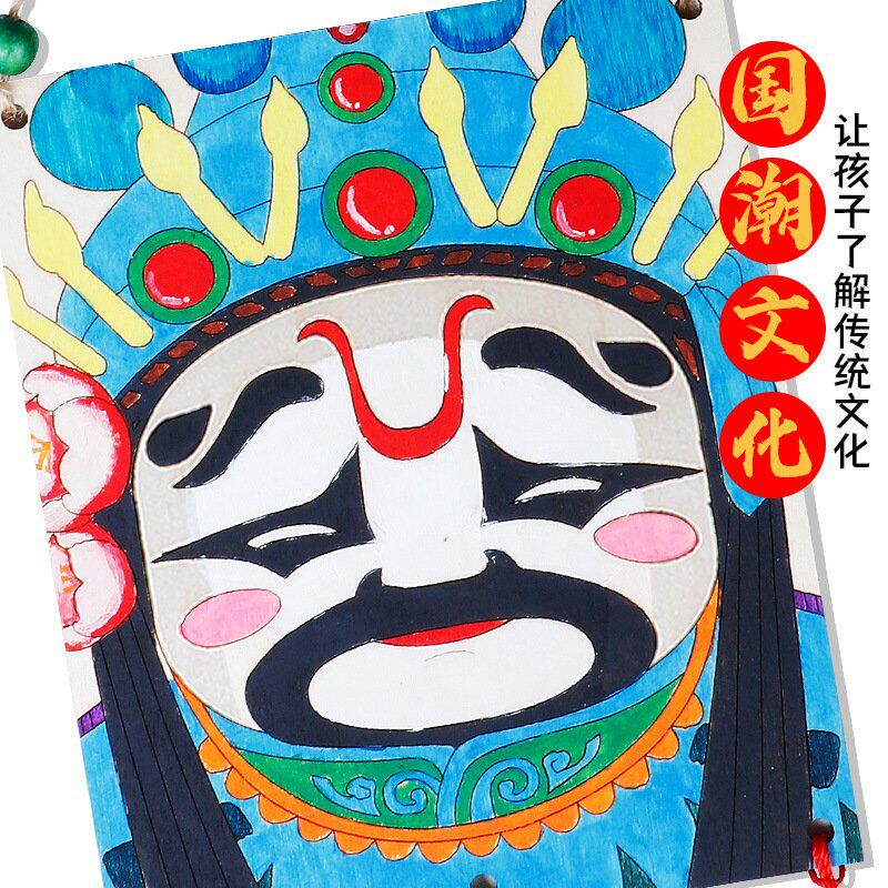 DIY京剧脸谱挂饰幼儿园儿童彩绘手工制作脸谱材料包国潮文化装R33