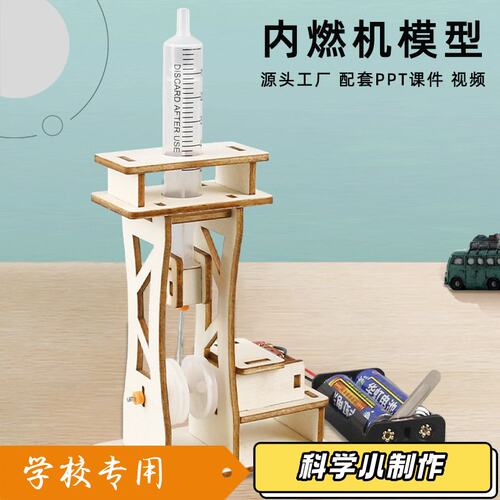 内燃机模型小学生手工DIY材料包科技小实验小制作科教玩具小发S68