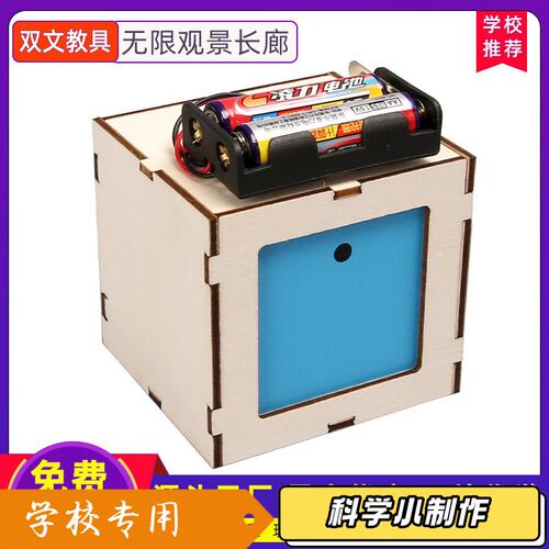自制无限景观长廊diy科技小制作科学实验材料包手工小发明S68