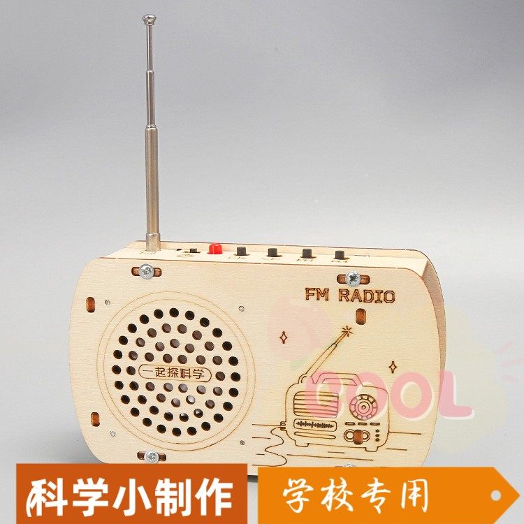 科技小制作儿童益智玩具DIY收音机学生自制手工模型科学实验SS82
