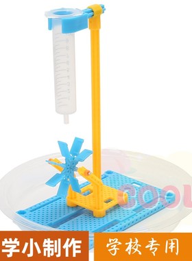 科学小实验水轮车学生儿童创意手工科技小制作科教物理材料包as09