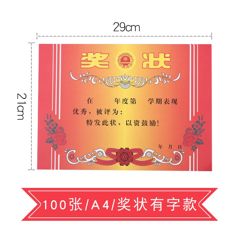 50张小学生奖状纸幼儿园卡通奖状纸空白打印表扬信荣誉证书奖AA84