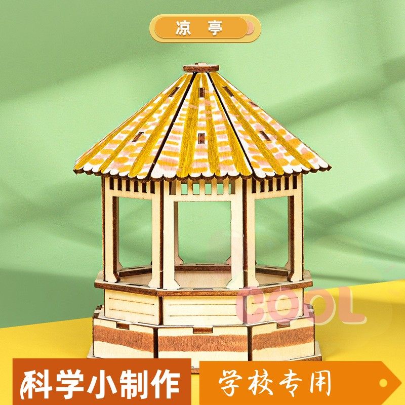 拼装凉亭子科技小制作科学实验教具模型摆件研学创客中小学生as68