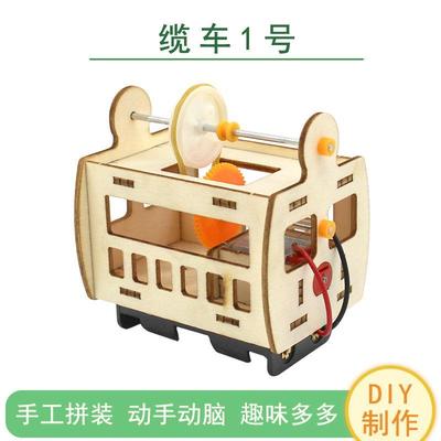 学生科普器材电动观光缆车模型DIY手工科技作品创意小制作diy材料