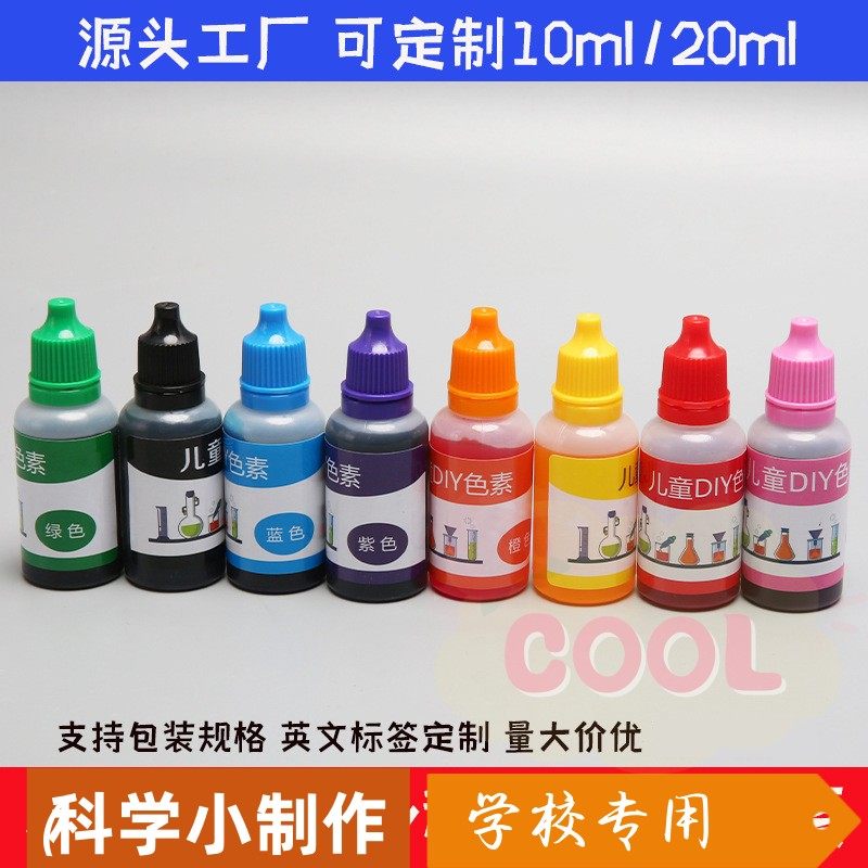 20ml儿童diy科学实验色素水油橡皮泥史莱姆水晶泥调色手工颜SS52