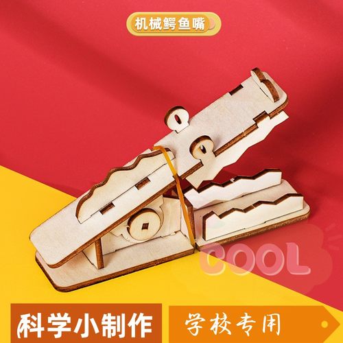 模拟机械鳄鱼嘴科技小制作学生益智趣味科学小实验手工diy材as90