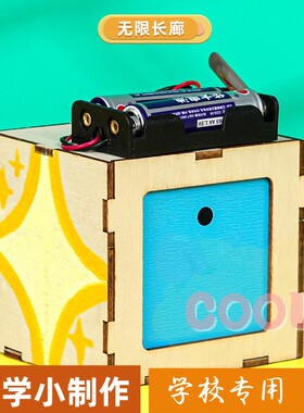 无限长廊 科技小制作diy手工组装时光隧道创意发明儿童实验材as03