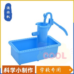 科技小制作手工压水井自制水泵科学实验材料包小学生stem教育as65