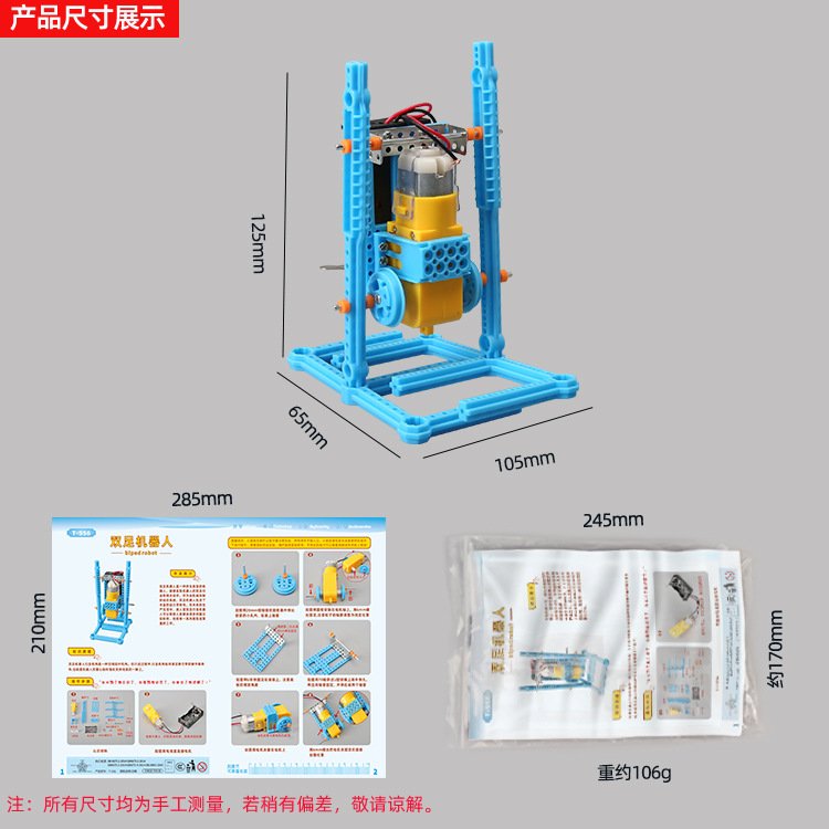 科技小制作双足机器人diy儿童趣味玩具 少儿手工科学实验模型G43