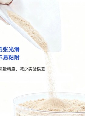 奥克新概念称量纸硫酸纸 天平称量纸 不粘附韧性强实验室耗材as30