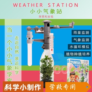 小学生气象站手工材料儿童气象站小学生三年级下册科学实验手工di