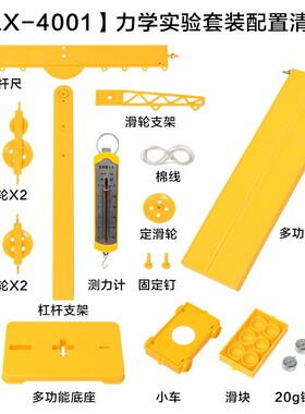 杠杆滑轮摩擦力科学实验演示教具中小学生物理运动力学实验套as03