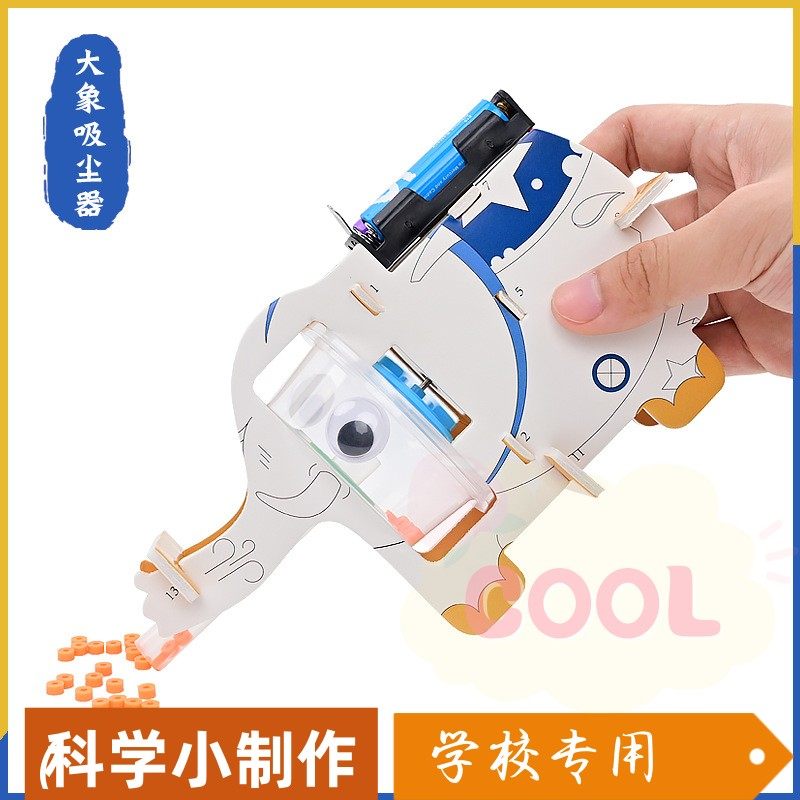 KT大象吸尘器 清洁小帮手儿童科技小制作 益智科学小实验材料as47