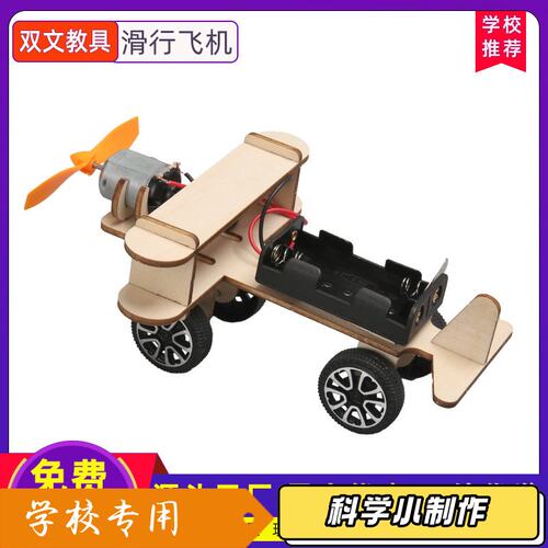 科技小制作DIY滑行小飞机科学实验套装儿童玩具礼物S68