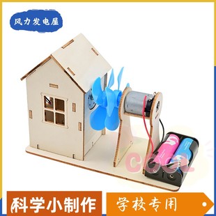 风力发电屋 科技小制作小学生发明创意手工DIY材料包创客实验as01