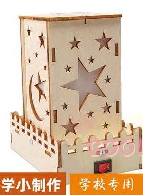 科技小制作DIY炫彩星星灯手工自制科学实验发明STEM教育益智as40