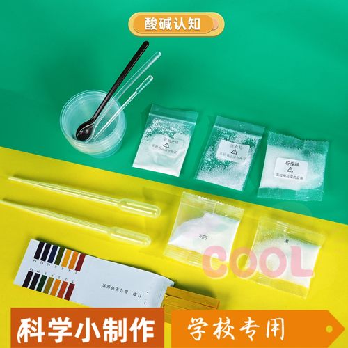 酸碱度认知 科技小制作PH试纸测试幼儿园学生趣味手工diy科学as53