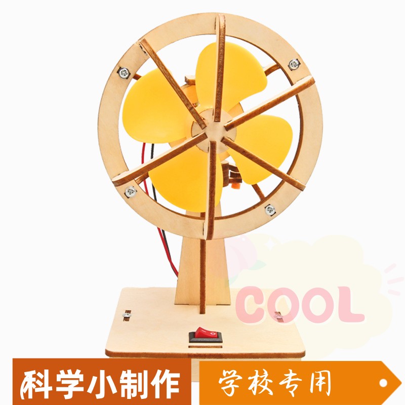 科技小制作手工diy材料一年级电动摇头风扇中小学生科学实验STEM