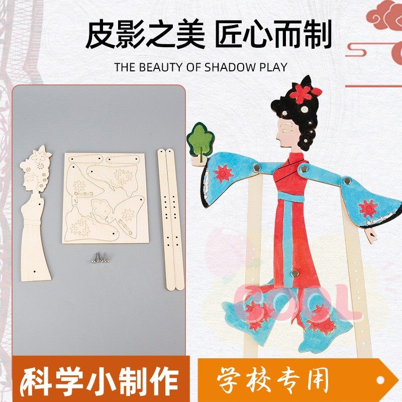 创意皮影戏中华民族传统手工艺品幼儿园皮影戏手工diy创意材SS19