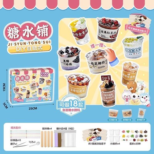 DIY自助糖水铺迷你仿真甜品食玩手工材料包女孩过家家玩具as65