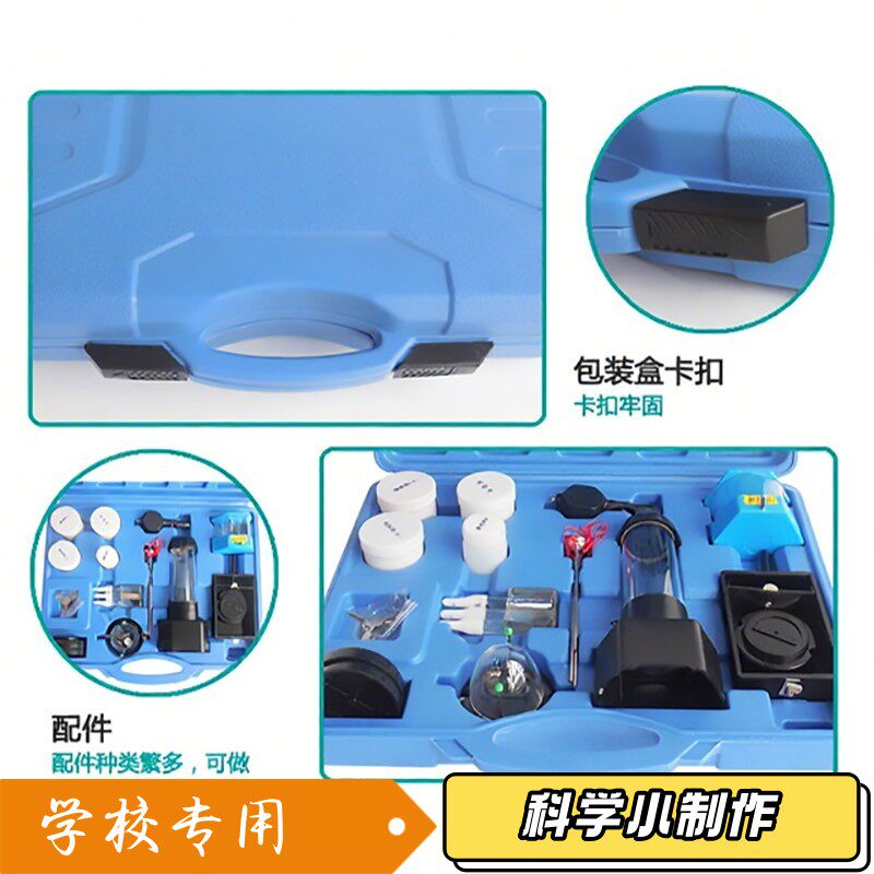 静电实验箱屏蔽植绒除尘验电羽避雷针实验器材高中物理教学仪T37