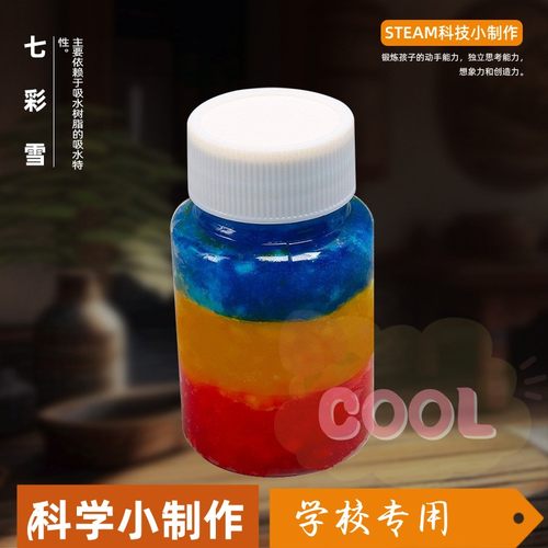 七彩雪科技小制作手工diy科教益智趣味玩具steam中小学生操作as74