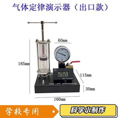气体定律演示器盖吕萨克定律波义耳玻意耳马略特查理理想气体T85