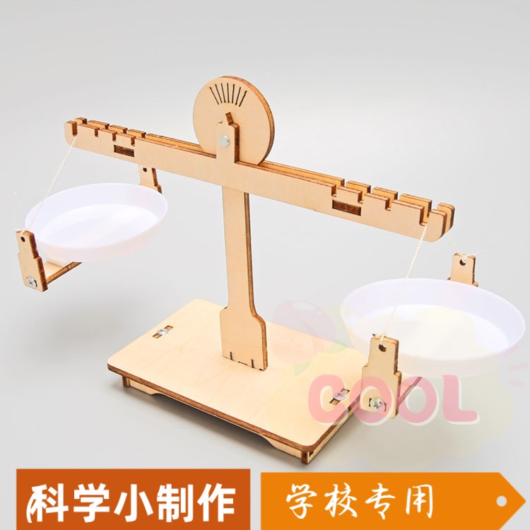 科技小制作DIY天平秤儿童学生科学实验手工STEM趣味玩具材料SS17