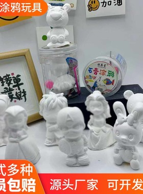 儿童手工diy彩绘石膏娃娃白坯涂色涂鸦创意益智玩具浮雕创意as15