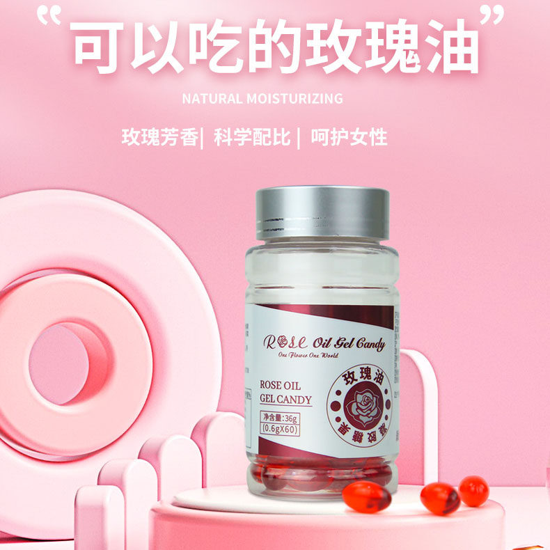 玫源玫瑰油凝胶糖果口服精油瓶装60粒正品包装