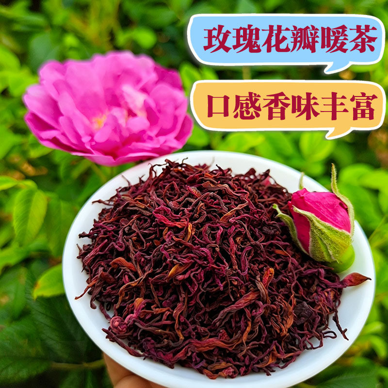 玫瑰花瓣暖茶重瓣红玫瑰纯花瓣微发酵茶天然口感温润花香