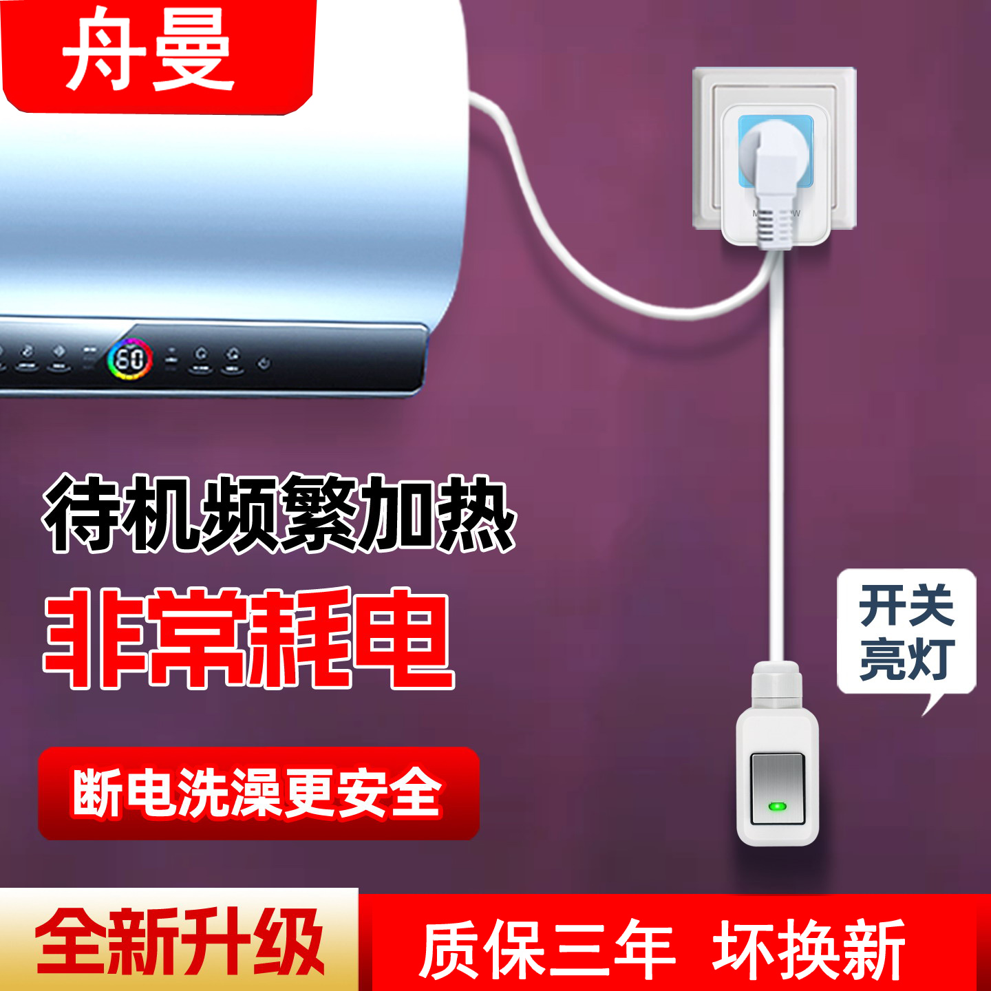 空调热水器零火双线断电转换器插座带防水开关浴室大功率延长线