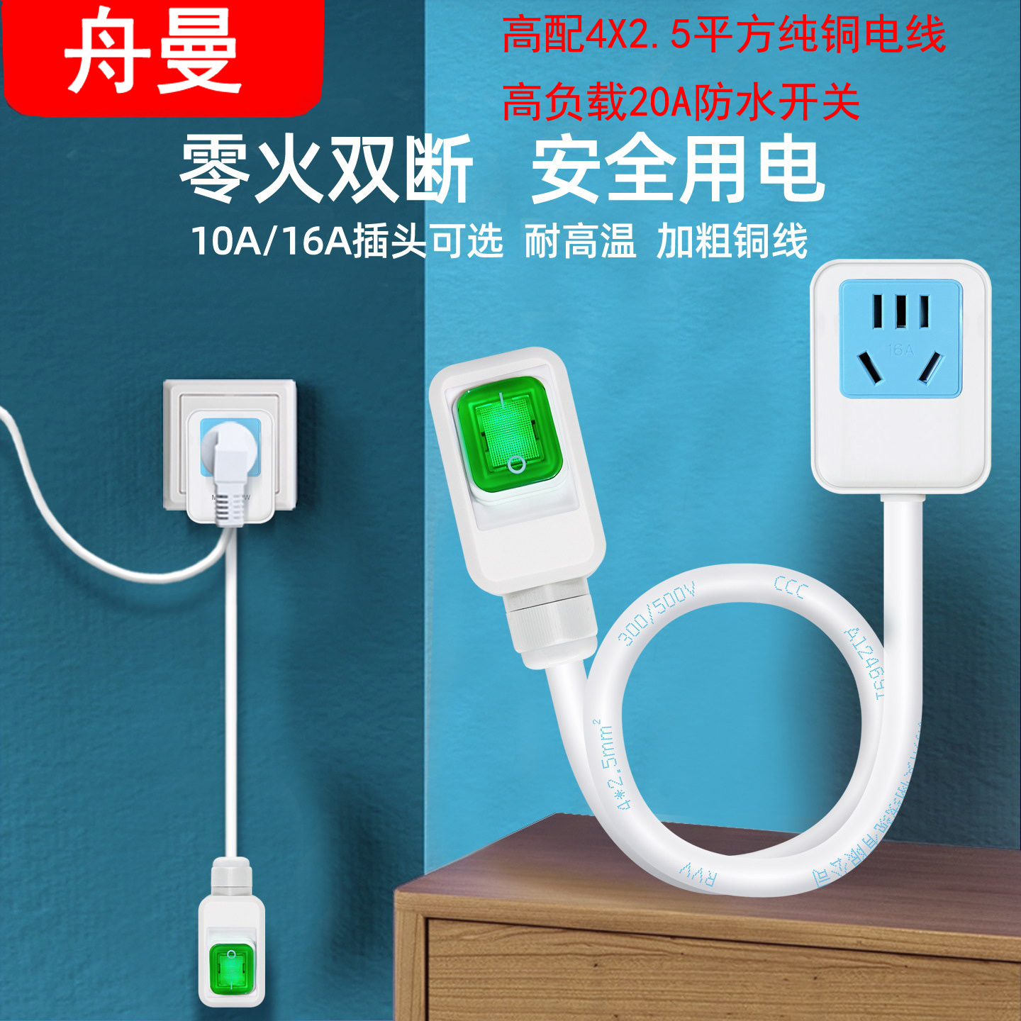 空调插座电热水器加长开关转换器