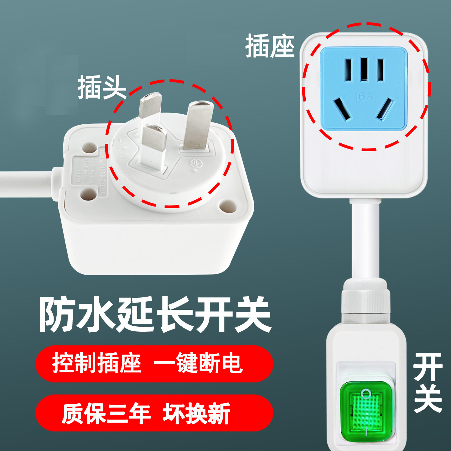 16A空调电热水器插座延长防水加长延长电源开关排风扇10A控制断电