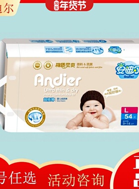 安迪尔棉质柔爽婴儿纸尿裤 超级薄男女通用 S72/M60/L54/XL48包邮