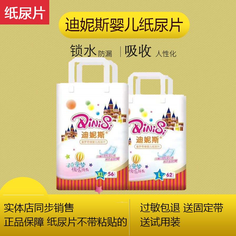 迪妮斯纸尿片男女通用超薄透气